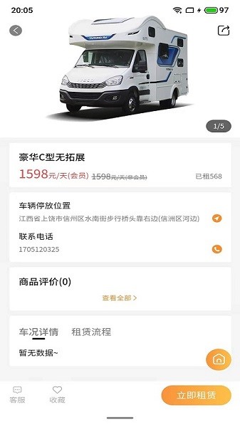 大象共享房車0