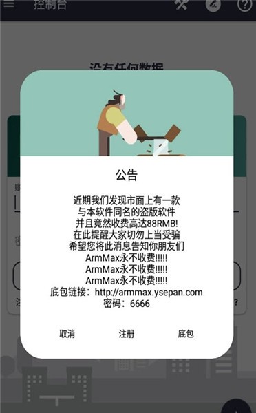 arm max手機(jī)版 v2.0.0 安卓版 0