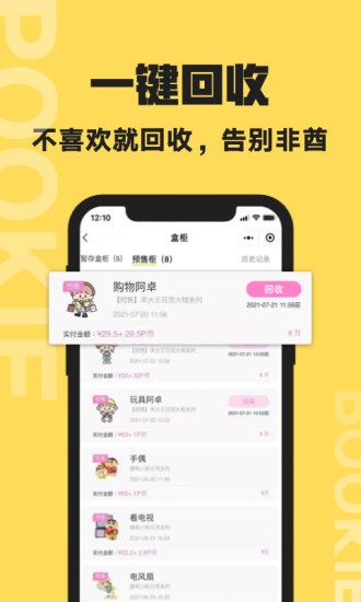 撲奇潮玩盲盒最新版 v1.2.0 安卓版 0