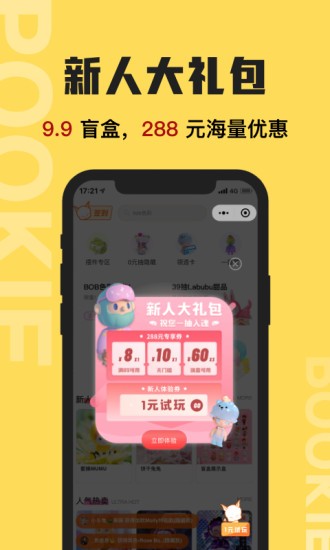 撲奇潮玩盲盒軟件