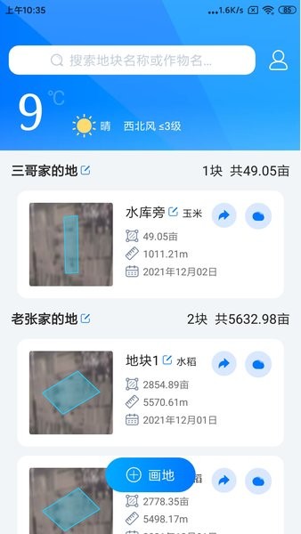 測(cè)畝軟件 v1.02.4 安卓版 0