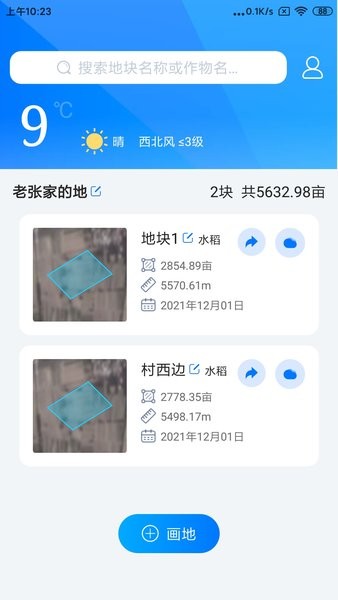 測(cè)畝軟件 v1.02.4 安卓版 2