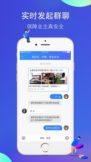 小和保安 v1.2.4 安卓版 1
