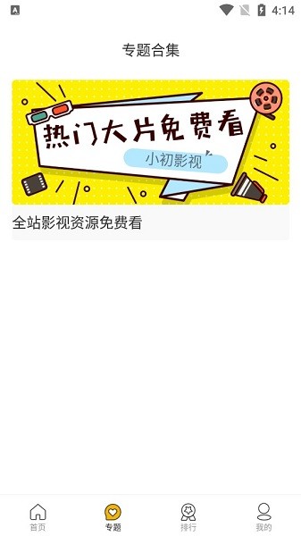 小初影視app v1.2.0 安卓最新版 0