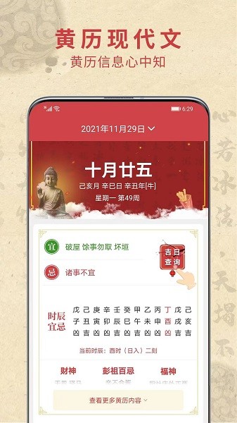 五福萬年歷app下載 