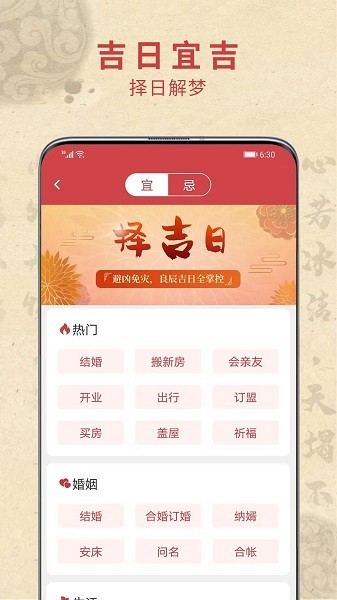 五福萬年歷 v2.6.7 安卓版 1