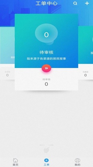 光谷網(wǎng)格通最新版 v2.3.1121 最新版 3