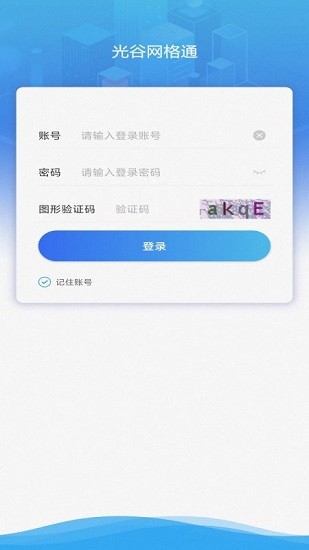 光谷網(wǎng)格通最新版 v2.3.1121 最新版 2