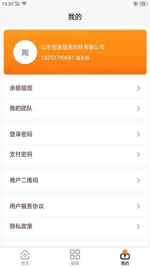 暢立收智能營(yíng)銷(xiāo) v1.5.1.8 安卓版 0