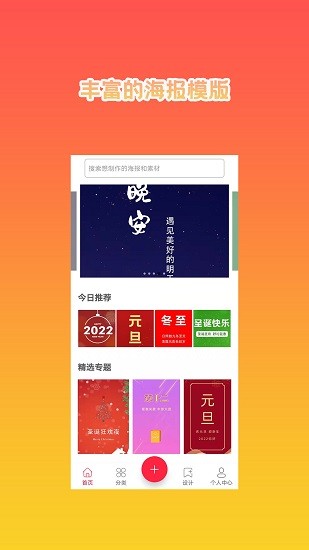 海報設(shè)計秀app v1.1.3 安卓版 1