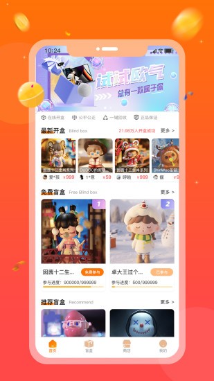 奇點幸運購軟件(格歐購) v2.1.8 最新版 1
