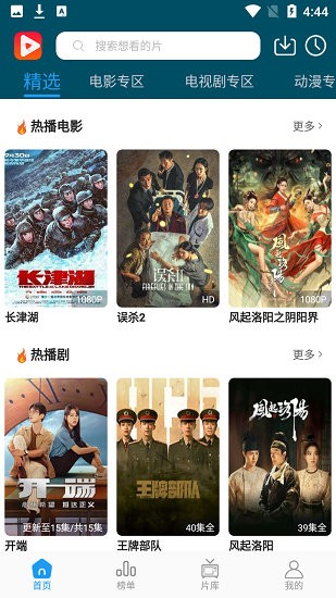 秒開(kāi)影視app v1.2.5 安卓版 1