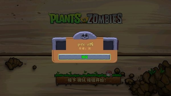 植物大戰(zhàn)僵尸z版(pvz Z版) v1.1.7 安卓版 1
