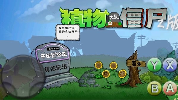植物大戰(zhàn)僵尸z版(pvz Z版) v1.1.7 安卓版 0