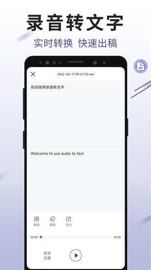 思漢錄音app v1.2.8 安卓版 2