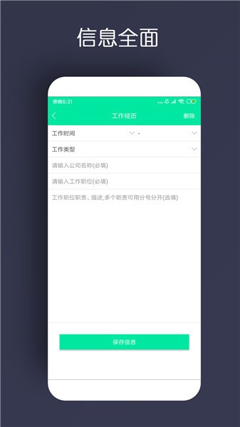 企業(yè)簡歷手機(jī)版 v1.1 安卓版 1