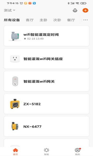 南水灌溉控制器 v1.1.8 最新版 1