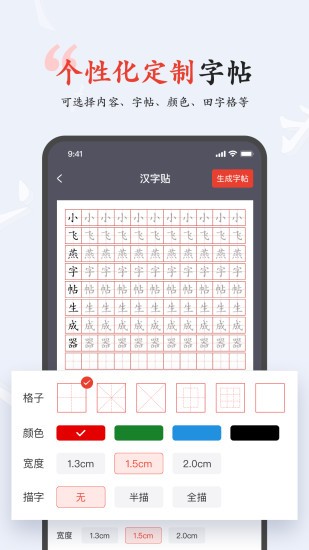 小飛燕字帖軟件 v1.1 安卓版 0