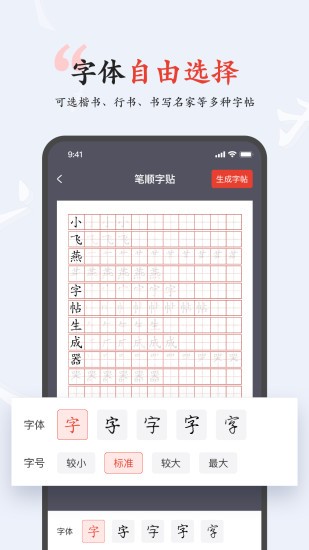 小飛燕字帖軟件 v1.1 安卓版 1