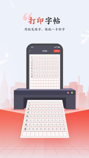 小飛燕字帖軟件 v1.1 安卓版 2