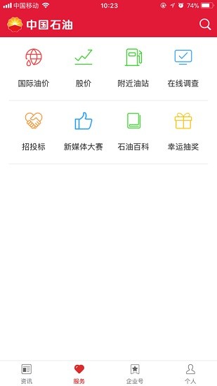 中國(guó)石油cnpcapp v1.0.13 安卓版 0