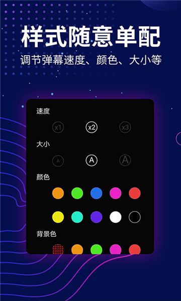 超級(jí)彈幕器