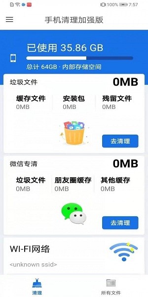 手機清理加強版app v1.0.2107034.04 安卓版 2
