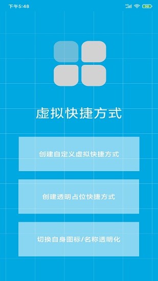 手機(jī)虛擬快捷方式 v1.0.1 安卓版 0