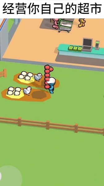我的連鎖超市游戲下載 我的連鎖超市手游下載