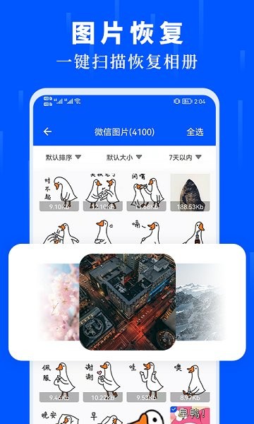 數(shù)據(jù)恢復(fù)大師免費(fèi)版 v3.2 官方安卓版 1