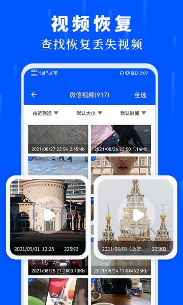 數(shù)據(jù)恢復(fù)大師免費(fèi)版 v3.2 官方安卓版 3