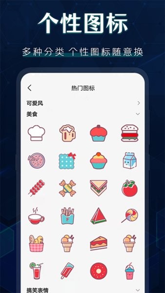 桌面圖標(biāo)更換app v4.1.2 安卓版 2