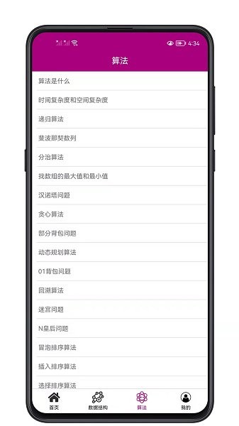 數(shù)據(jù)結(jié)構(gòu)與算法app下載