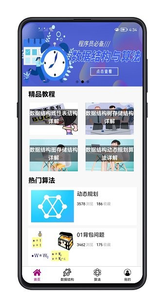 數(shù)據(jù)結(jié)構(gòu)與算法 v1.0.0 安卓版 1