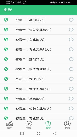 輸血技術(shù)初級師手機版