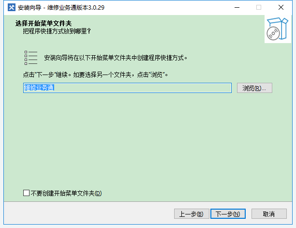 維修業(yè)務(wù)通正版網(wǎng)絡(luò)版 v3.0.29 官方最新版 1