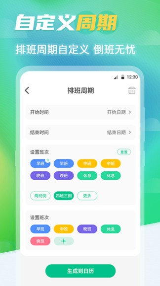 蕃茄鐘排班日歷 v8.5.8 最新版 0