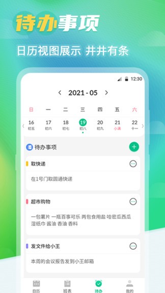 蕃茄鐘排班日歷 v8.5.8 最新版 3