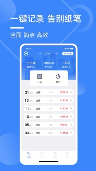 記工表 v3.2 安卓版 2