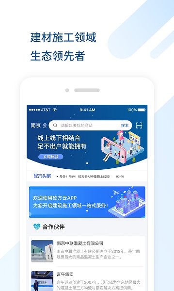 砼方云app3