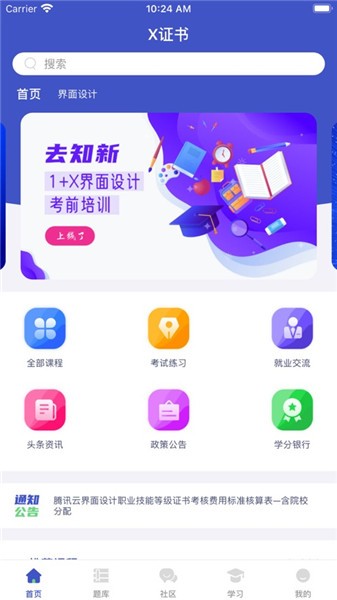 去知新最新版 v1.0.0 安卓版 1