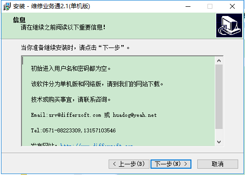 維修業(yè)務(wù)通軟件單機(jī)版 v2.1 完美版 1