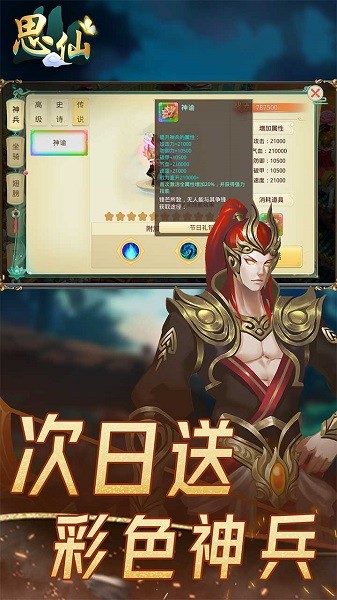 思仙bt刷bug版 v1.0.0.1 安卓版 1