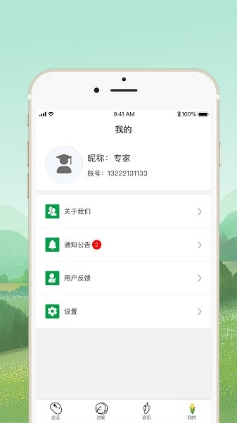 菜博士專家安卓版 v2.5.0 官方版 0