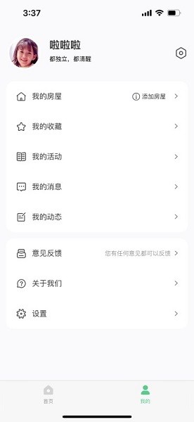 未來(lái)生活+官方 v2.1.1 安卓版 0