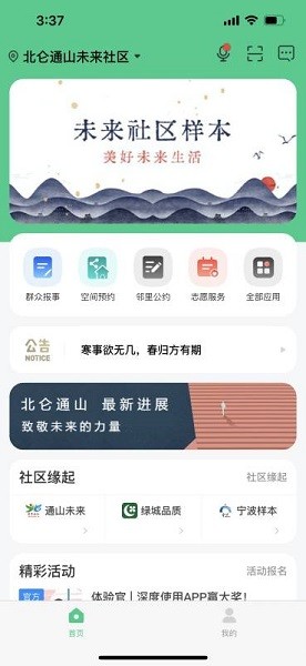 未來(lái)生活+官方 v2.1.1 安卓版 3