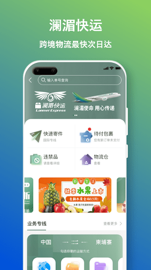 瀾通云平臺(tái) v1.0.2 安卓版 1