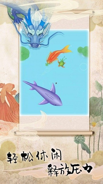饑餓魚進(jìn)化游戲 v2.3 安卓版 0