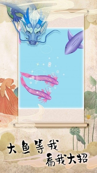 饑餓魚進(jìn)化游戲 v2.3 安卓版 1