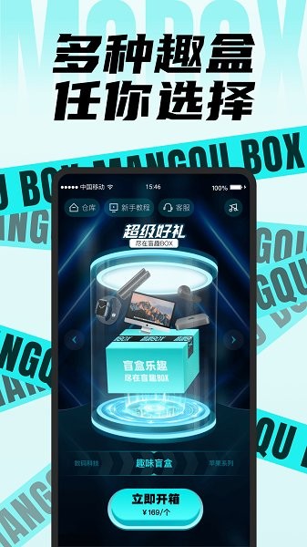 盲趣box官方 v1.2.21 安卓版 1